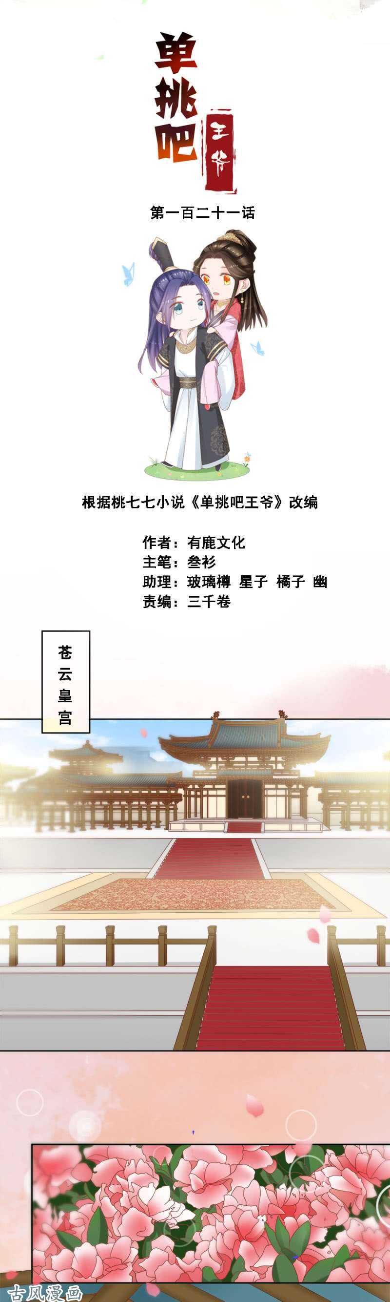 《单挑吧王爷》苍云风貌 第1页