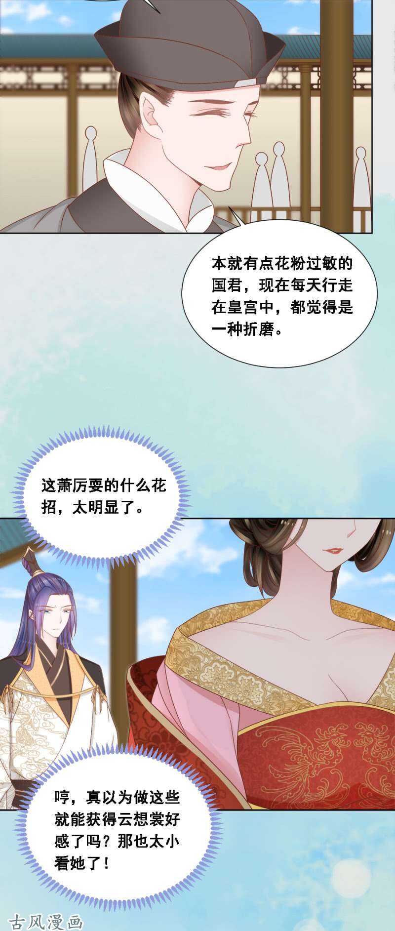 《单挑吧王爷》苍云风貌 第3页