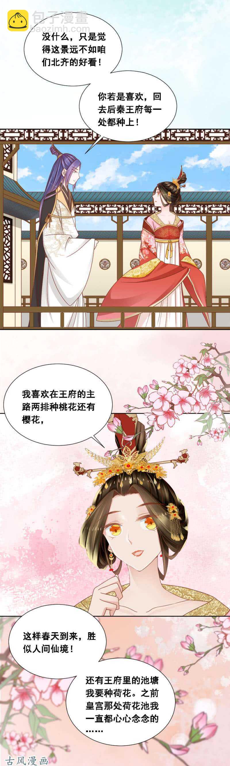 《单挑吧王爷》苍云风貌 第5页
