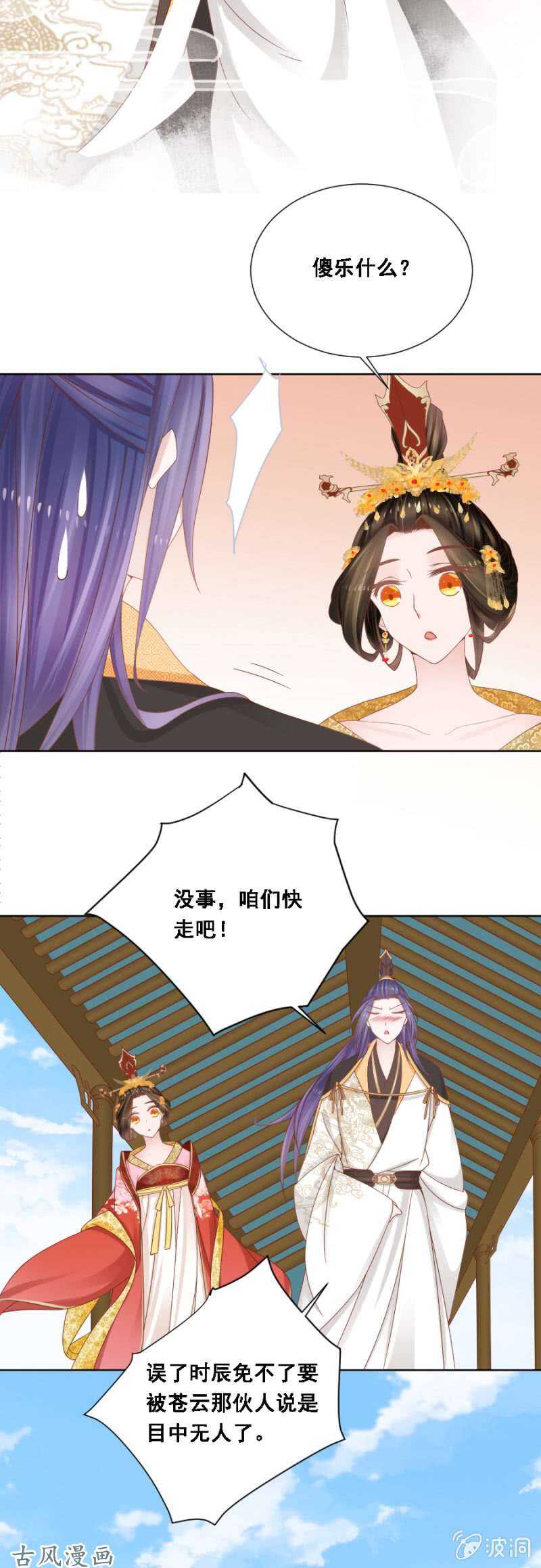 《单挑吧王爷》苍云风貌 第8页