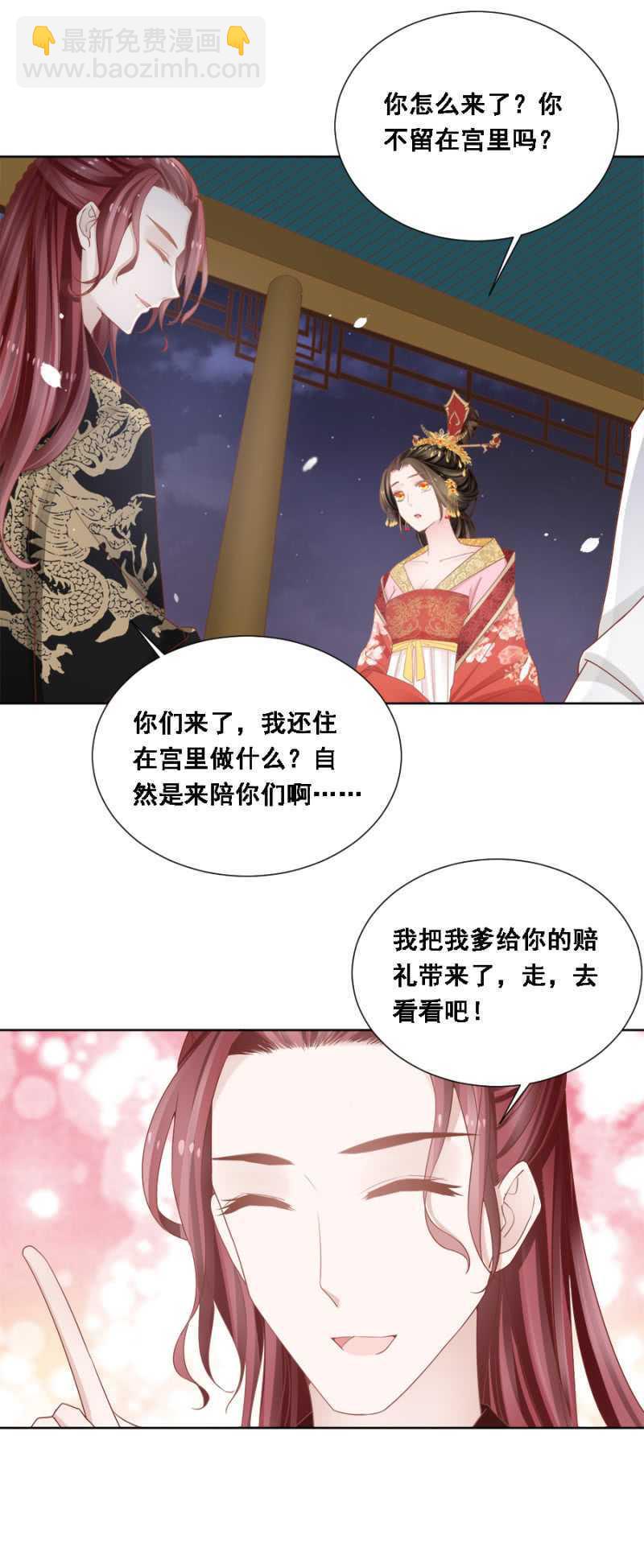 《单挑吧王爷》人比花娇 第11页