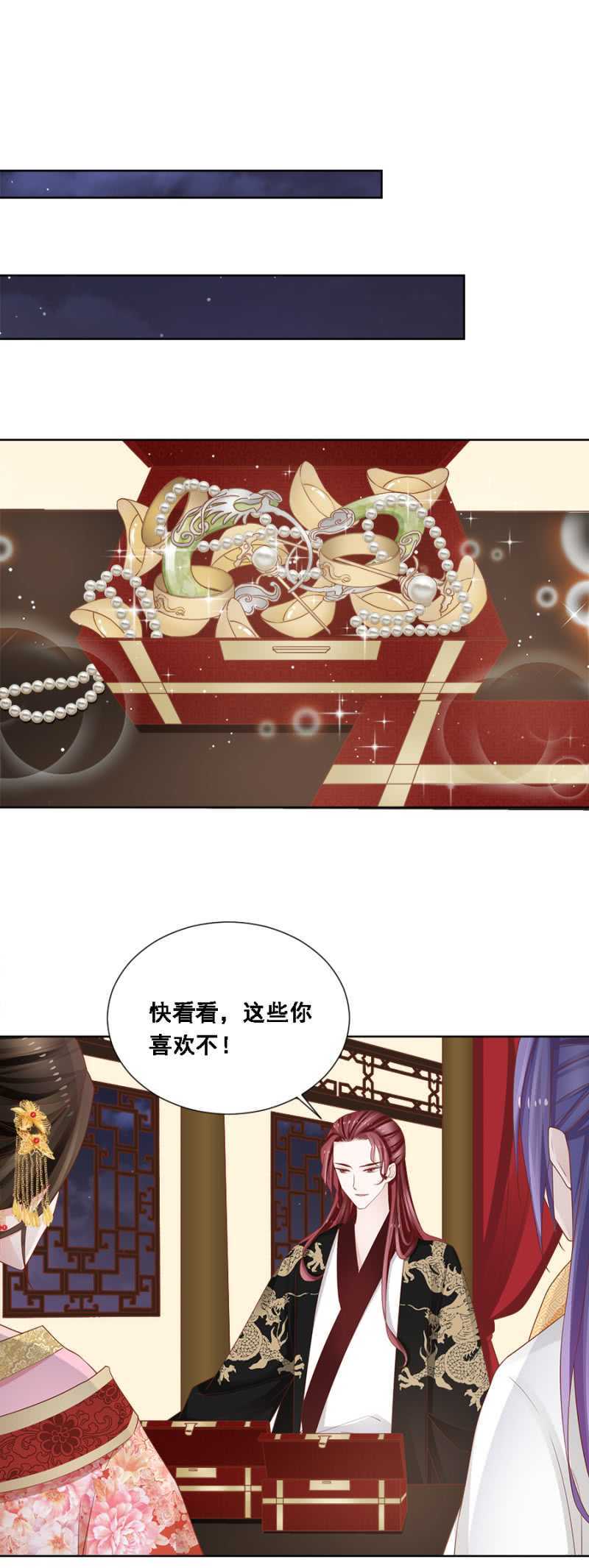 《单挑吧王爷》人比花娇 第12页