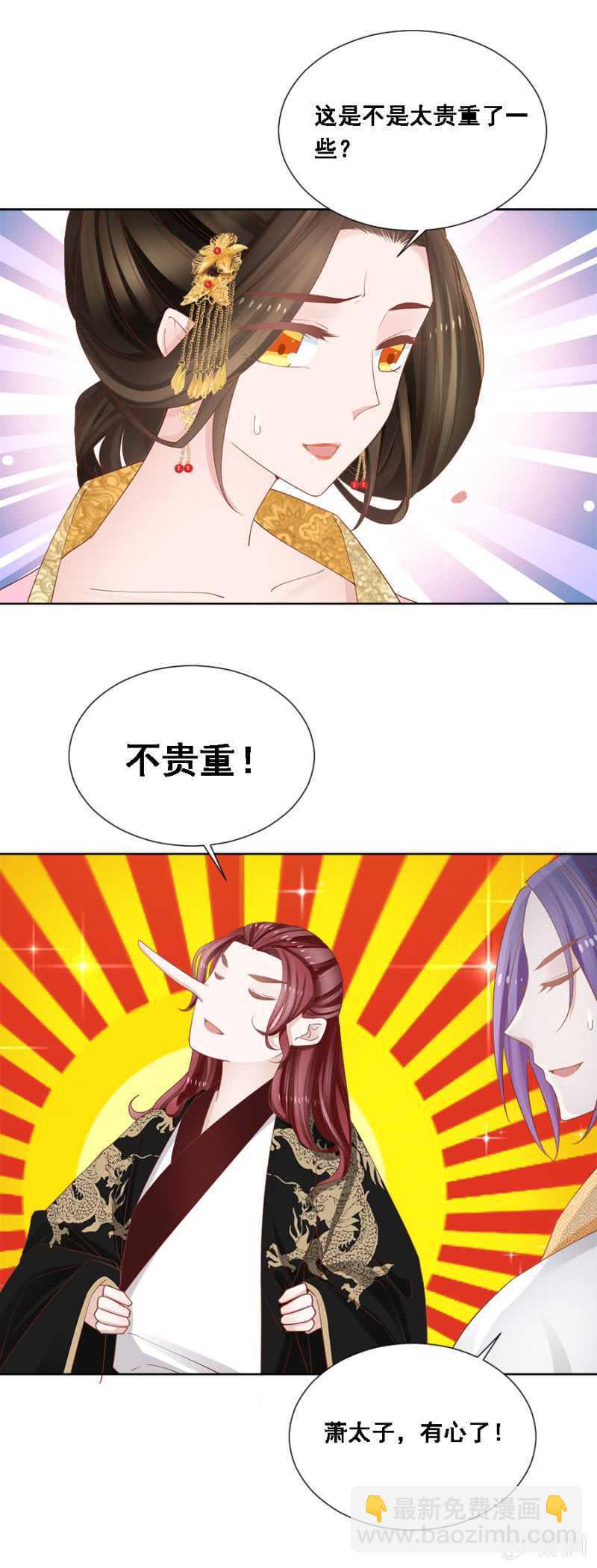《单挑吧王爷》人比花娇 第13页