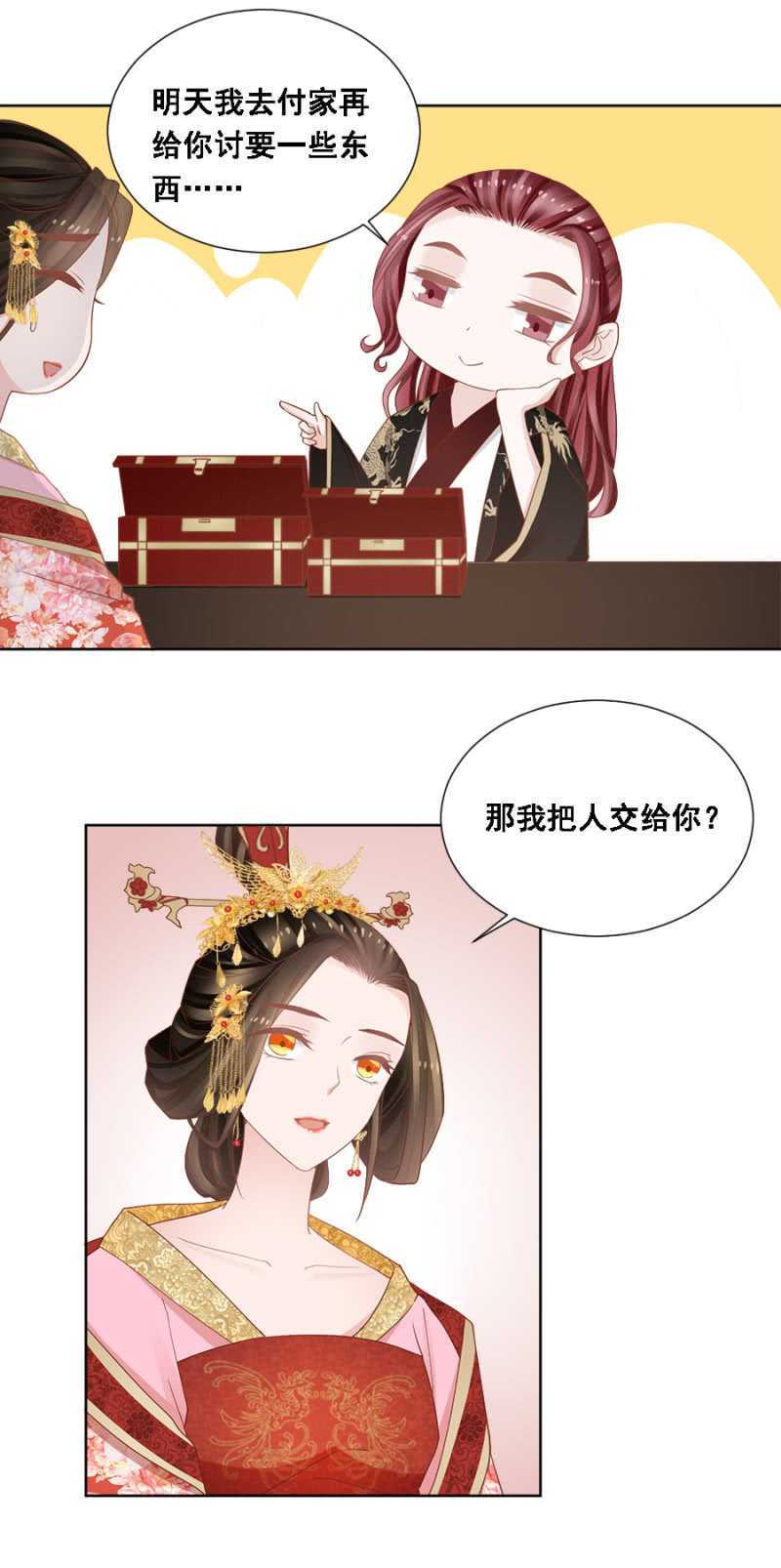 《单挑吧王爷》人比花娇 第14页