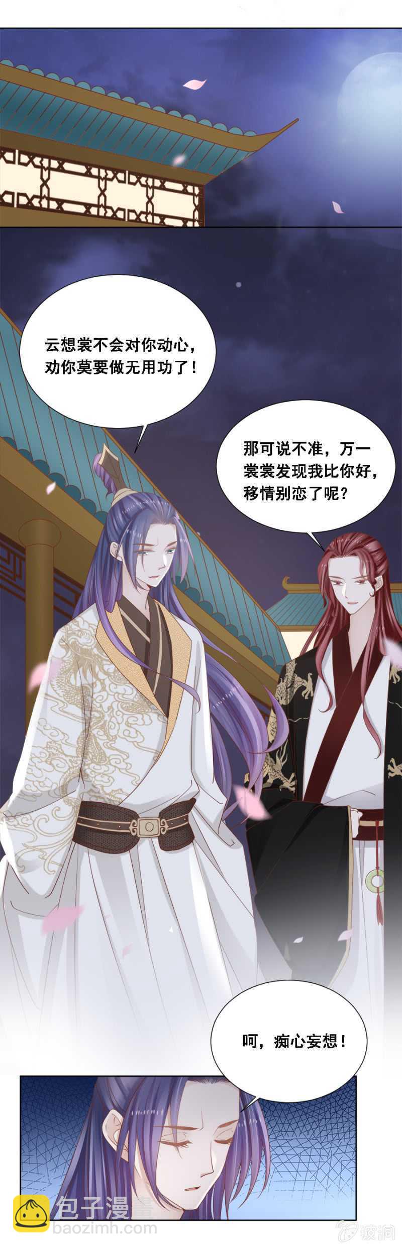 《单挑吧王爷》人比花娇 第17页