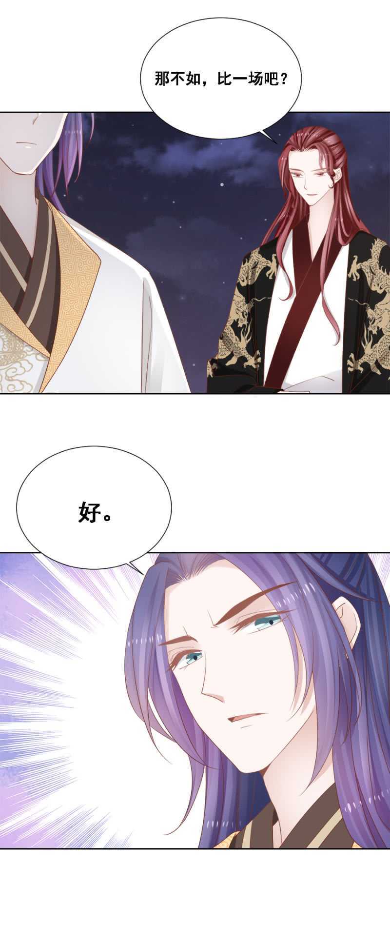 《单挑吧王爷》人比花娇 第18页
