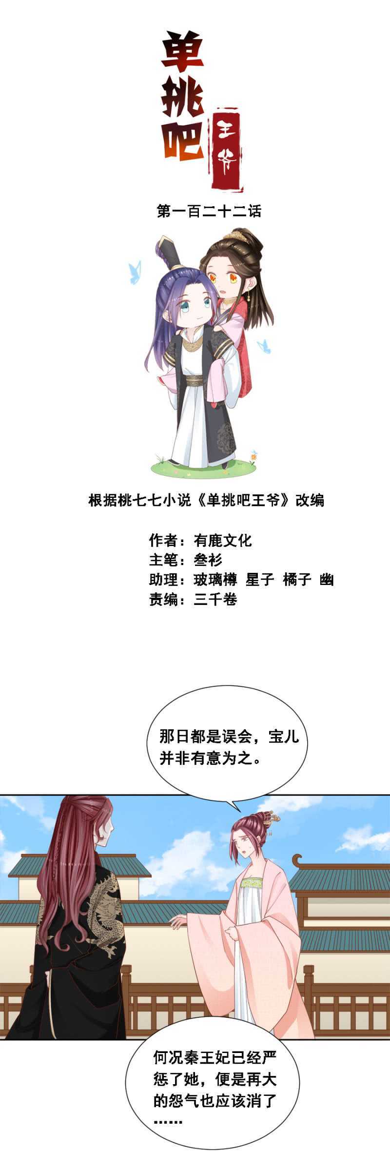 《单挑吧王爷》人比花娇 第2页