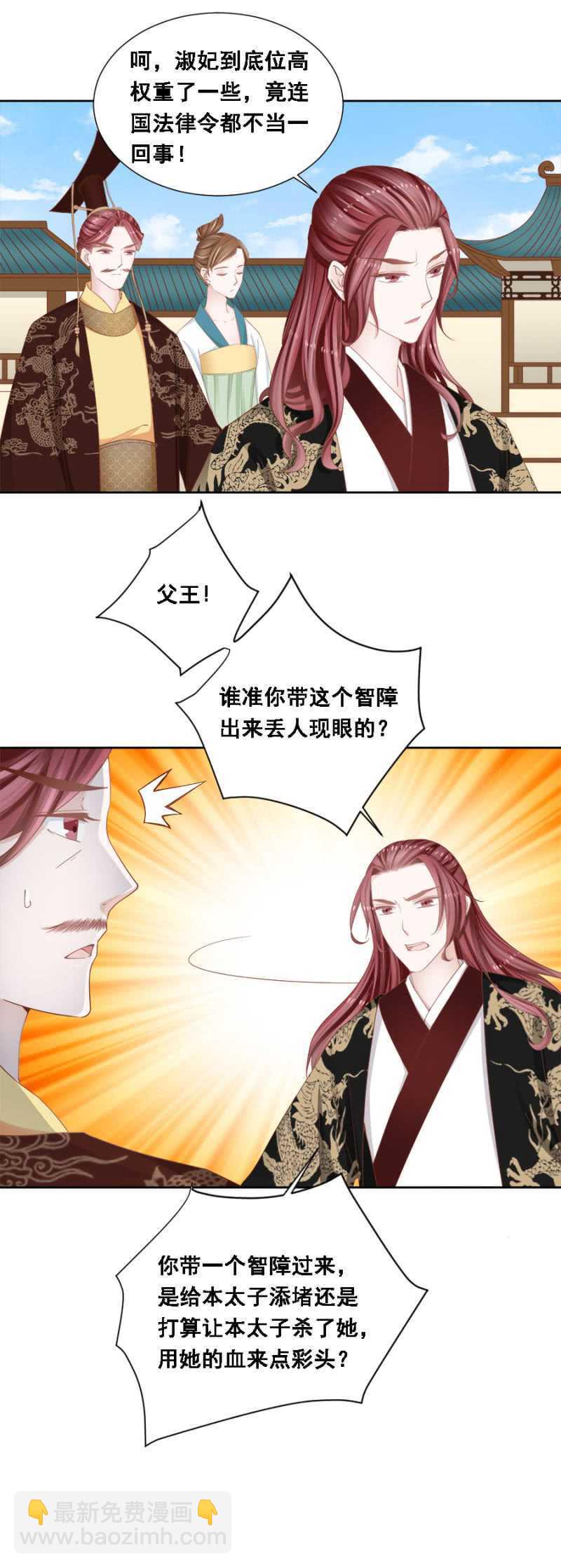 《单挑吧王爷》人比花娇 第3页