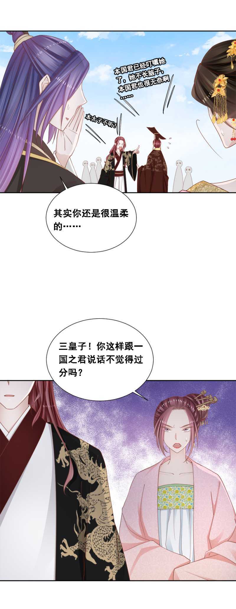 《单挑吧王爷》人比花娇 第4页
