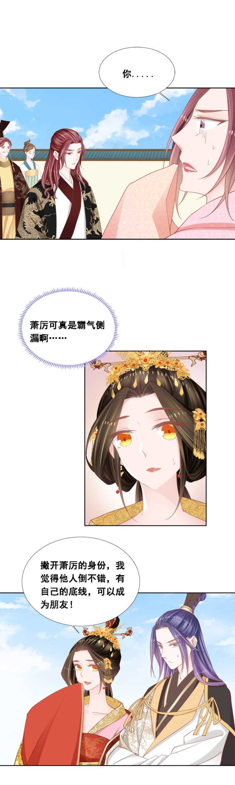 《单挑吧王爷》人比花娇 第6页