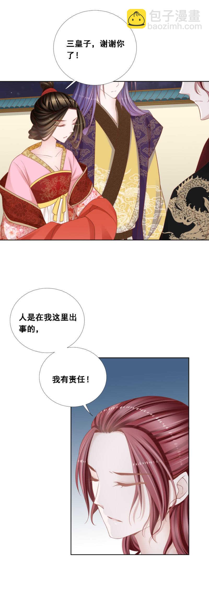 《单挑吧王爷》银杏 第14页