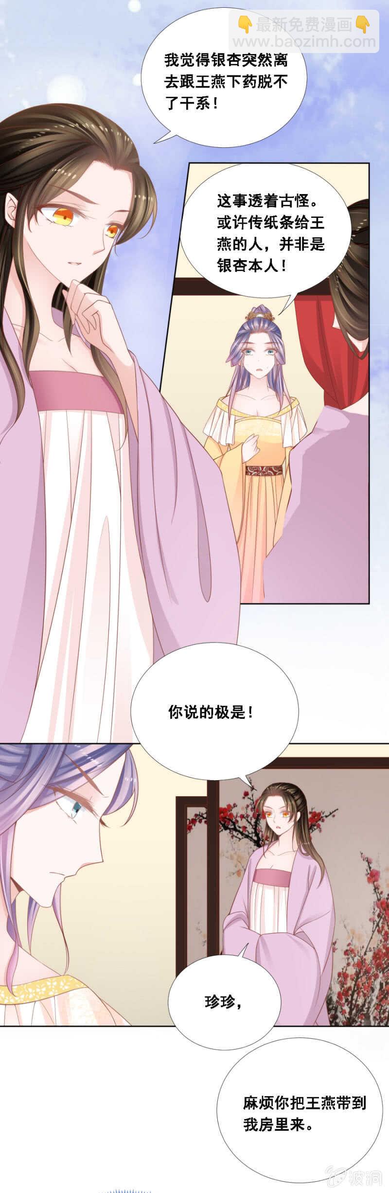《单挑吧王爷》银杏 第17页