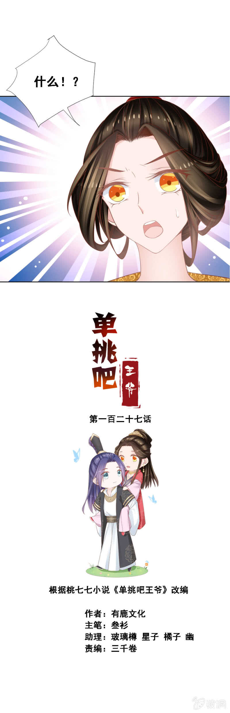 《单挑吧王爷》银杏 第1页