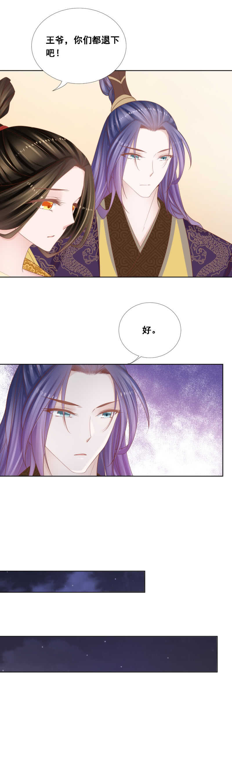 《单挑吧王爷》银杏 第7页