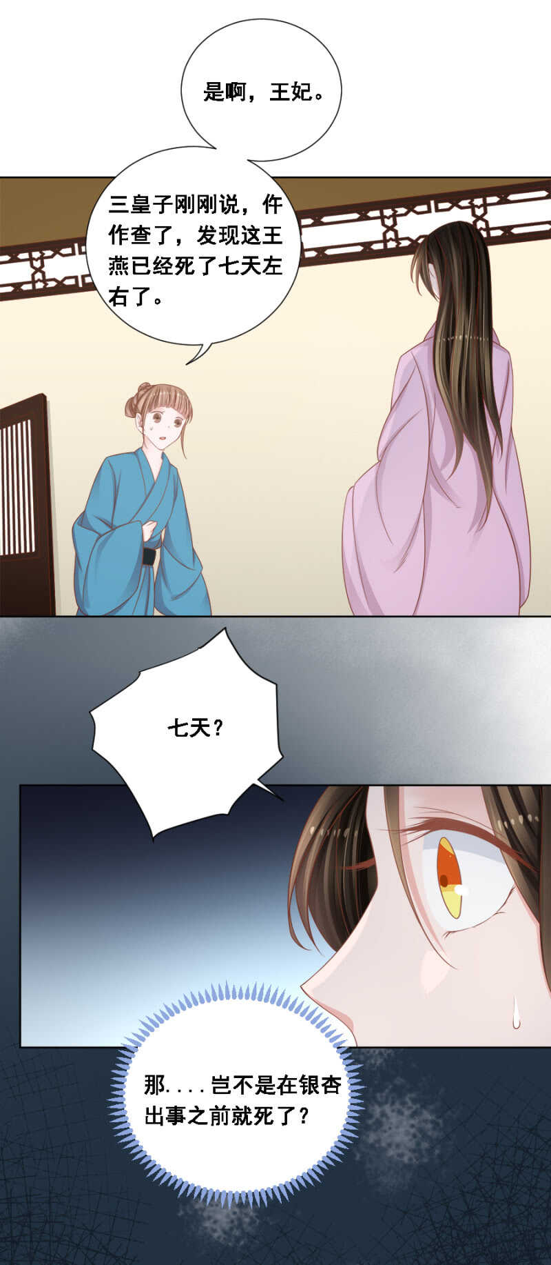 《单挑吧王爷》真真假假 第10页