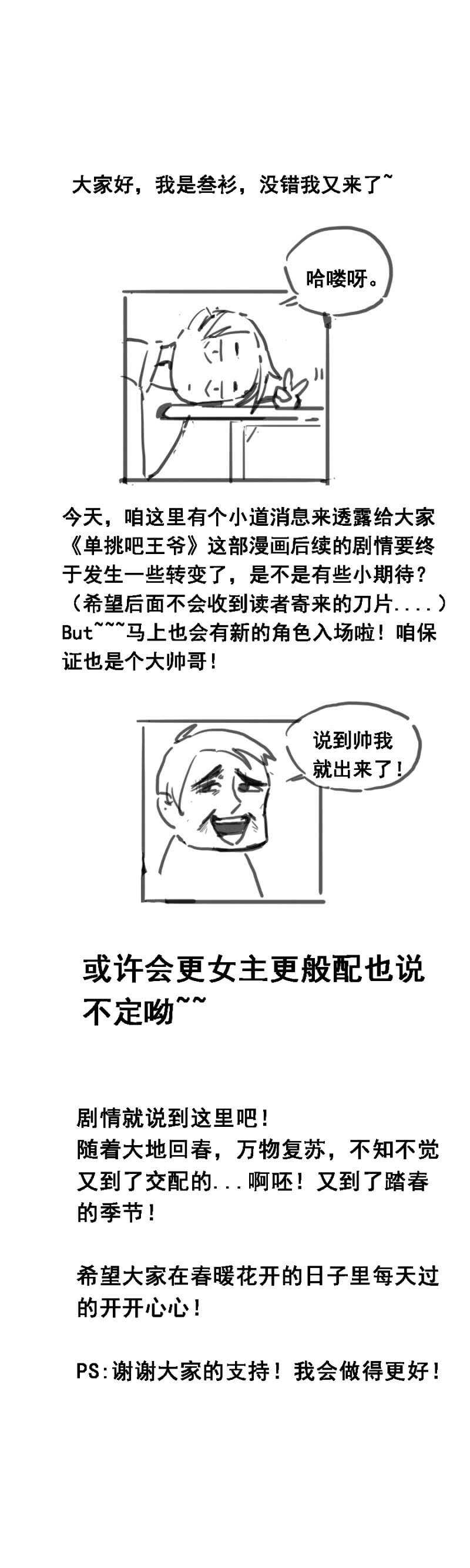 《单挑吧王爷》真真假假 第18页