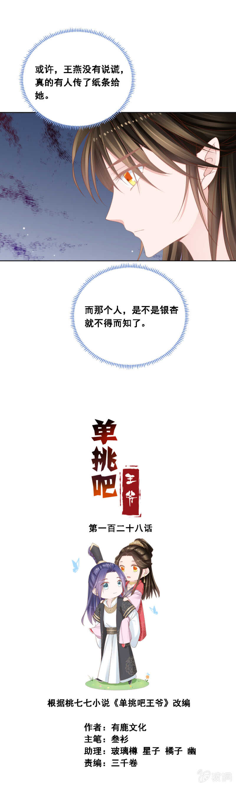 《单挑吧王爷》真真假假 第1页