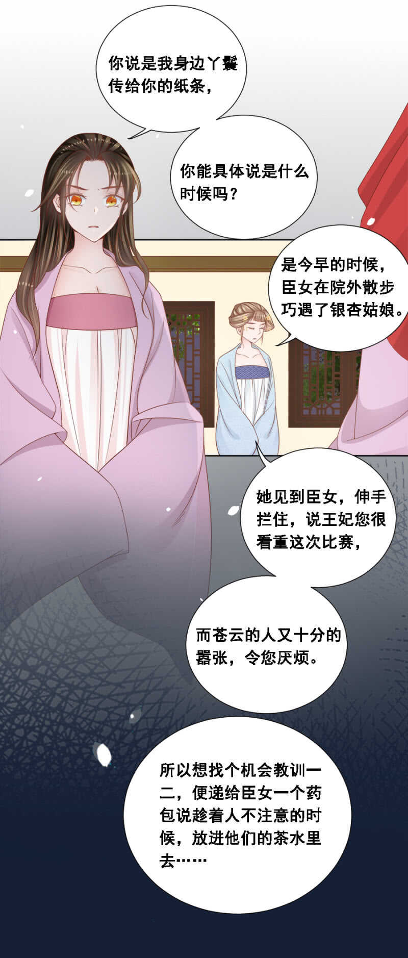 《单挑吧王爷》真真假假 第3页