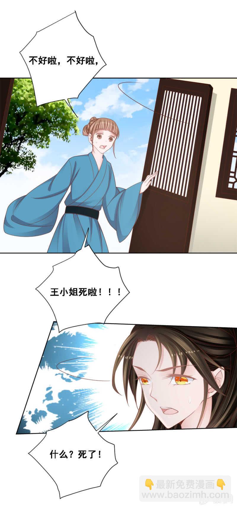 《单挑吧王爷》真真假假 第9页