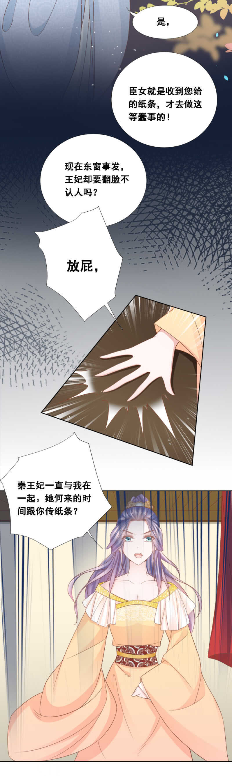 《单挑吧王爷》扑朔迷离 第10页