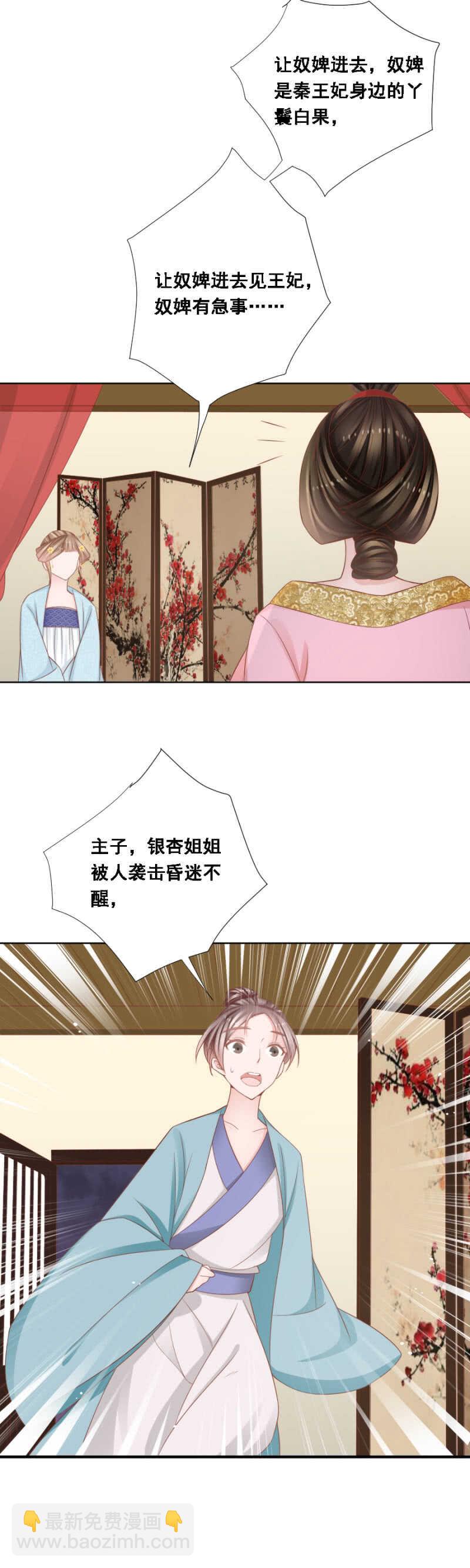 《单挑吧王爷》扑朔迷离 第14页