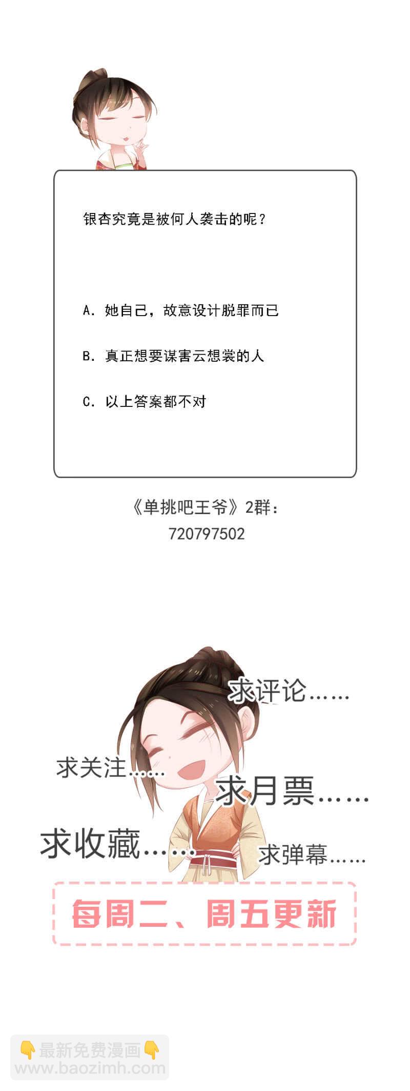 《单挑吧王爷》扑朔迷离 第16页
