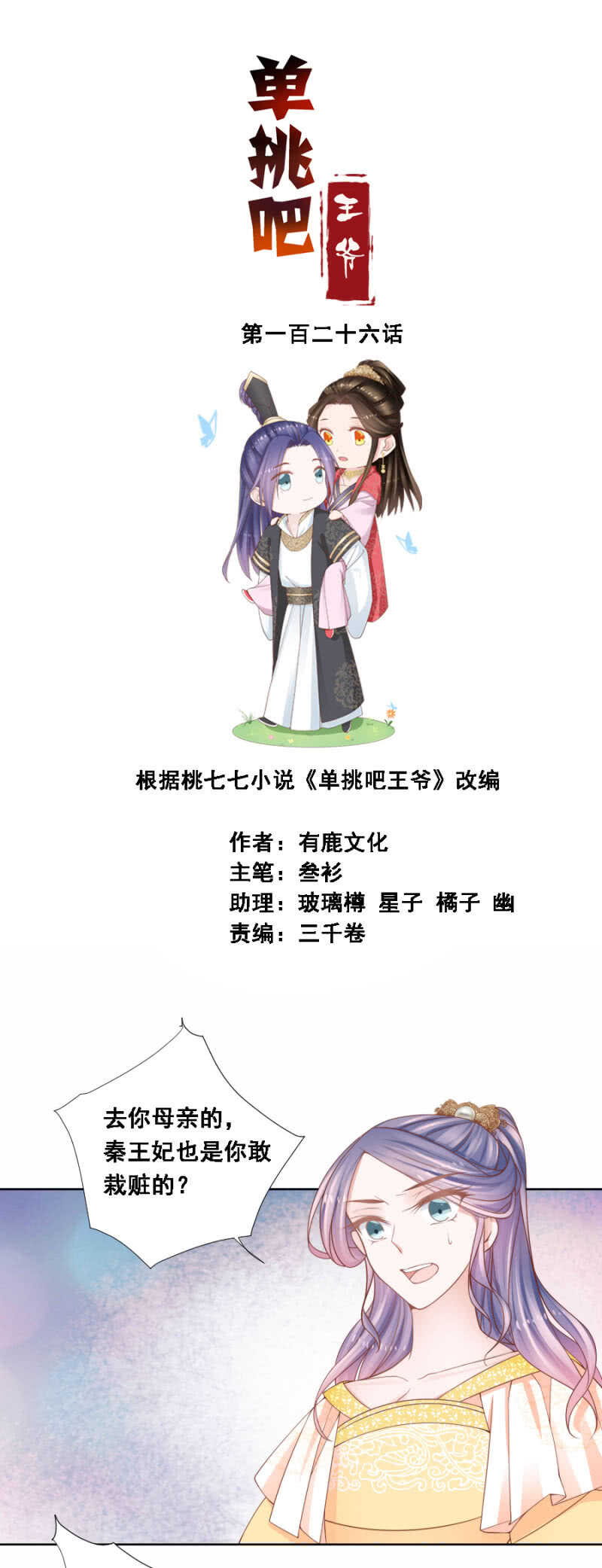 《单挑吧王爷》扑朔迷离 第2页