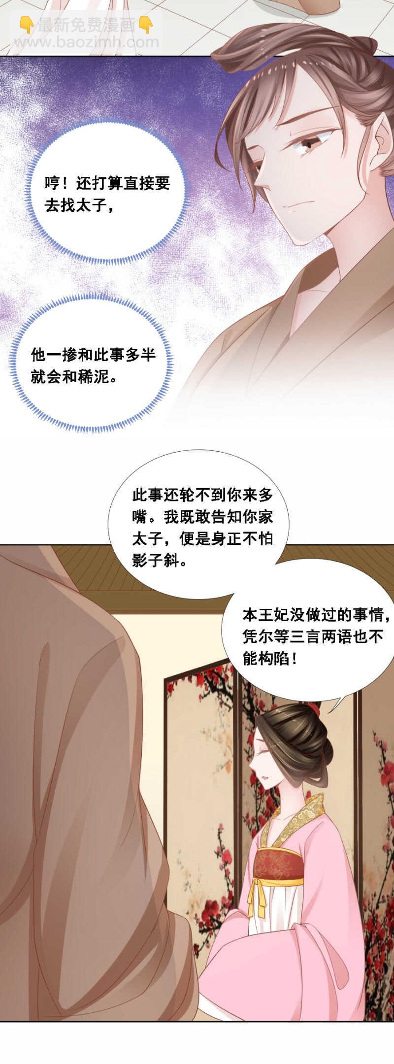 《单挑吧王爷》扑朔迷离 第7页