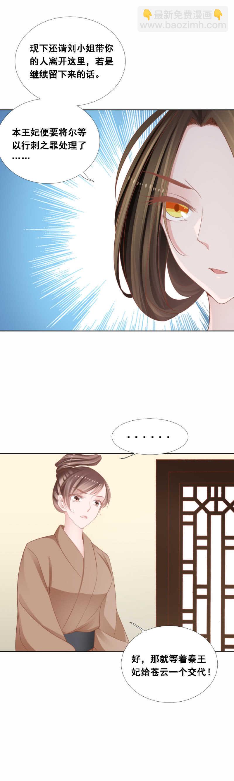 《单挑吧王爷》扑朔迷离 第8页