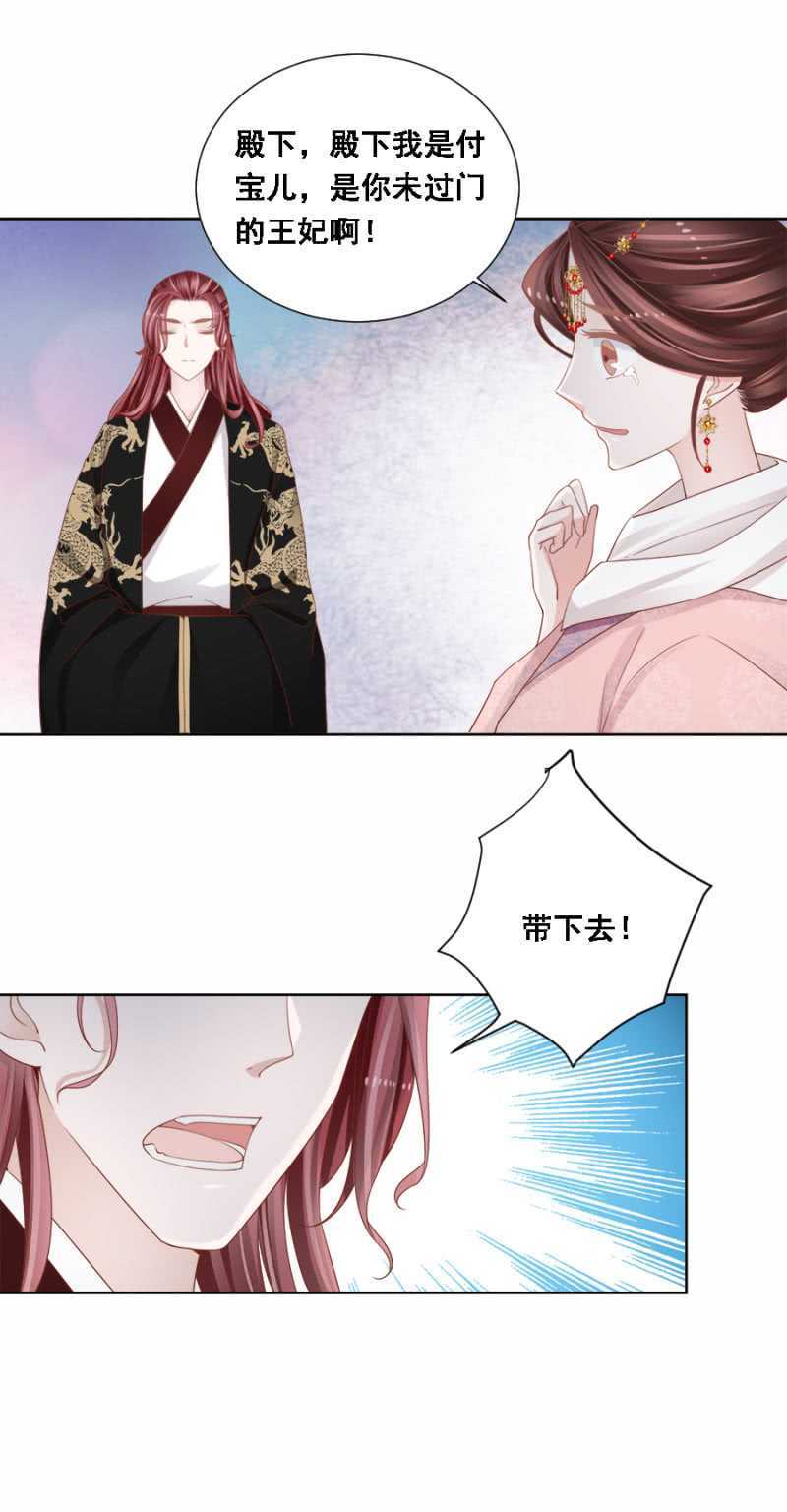 《单挑吧王爷》送去疯人院 第10页