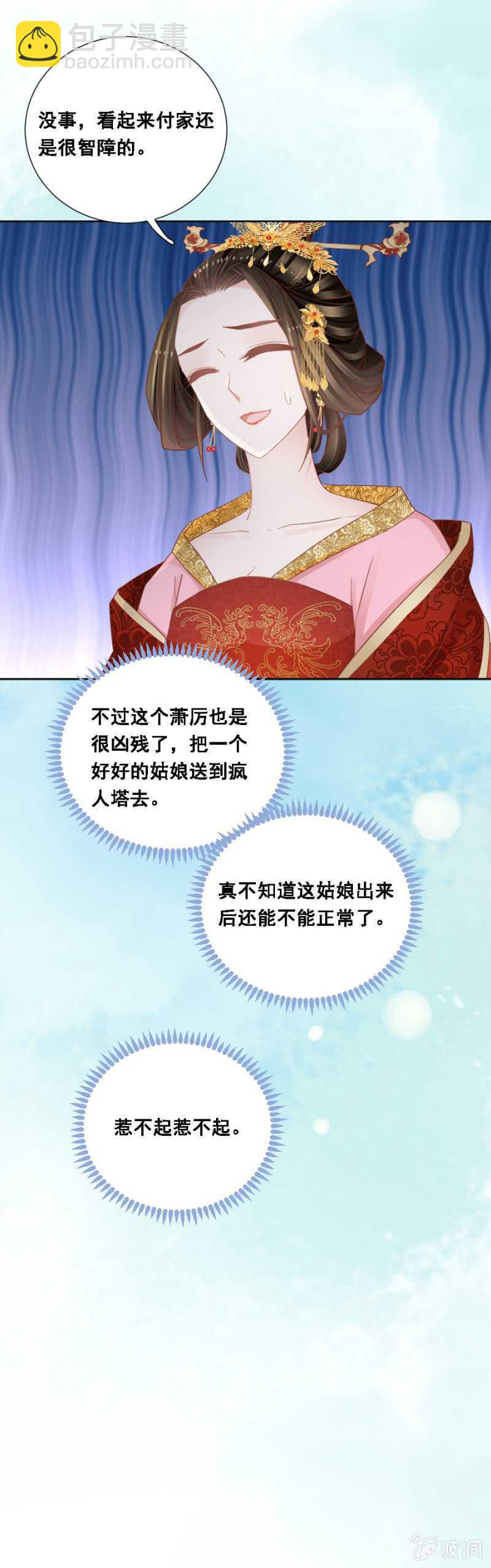 《单挑吧王爷》送去疯人院 第13页