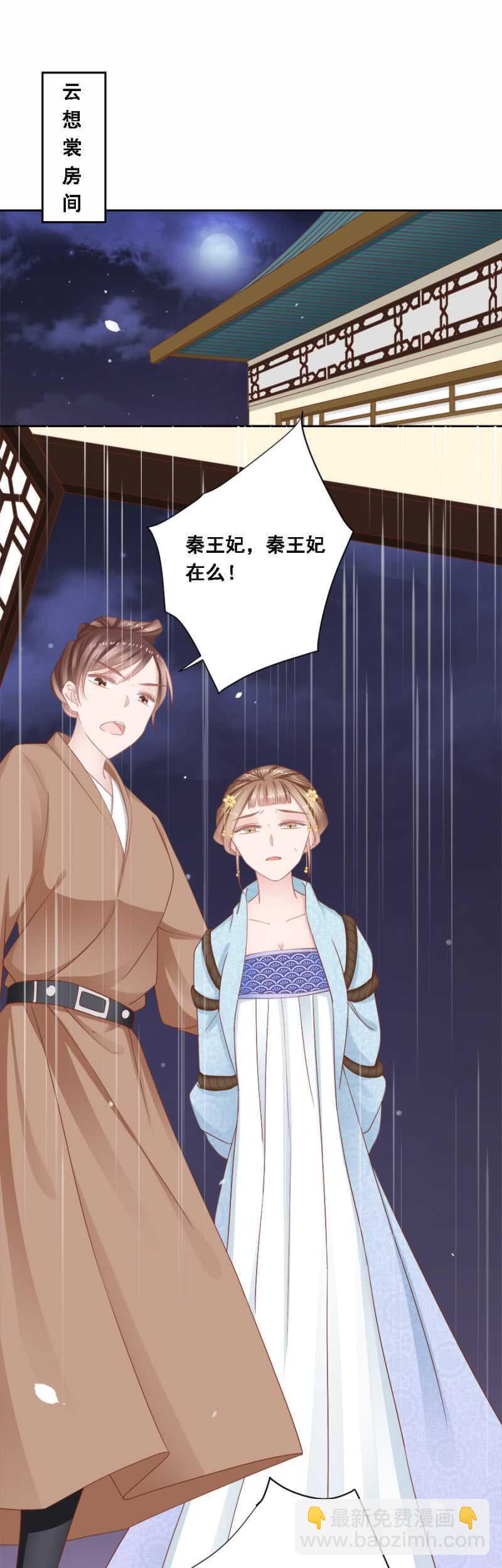 《单挑吧王爷》送去疯人院 第14页