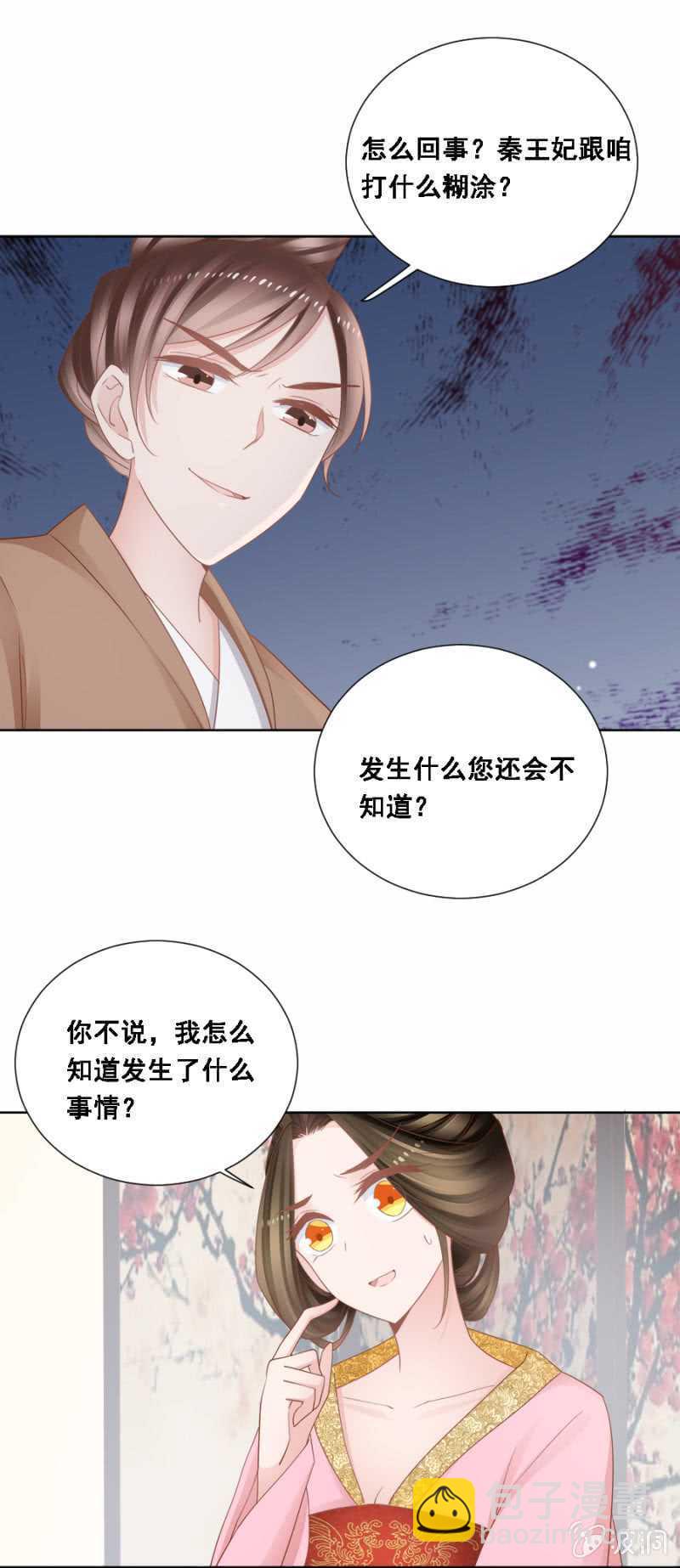 《单挑吧王爷》送去疯人院 第17页