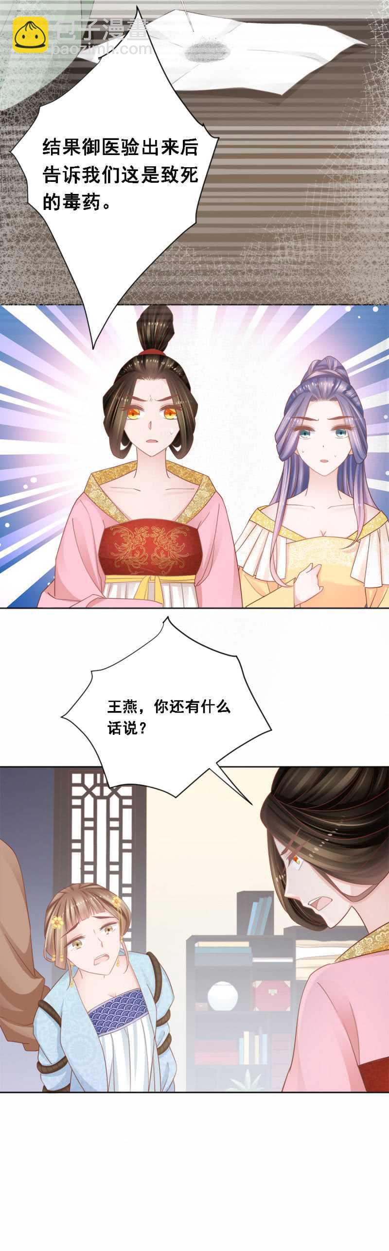 《单挑吧王爷》送去疯人院 第19页