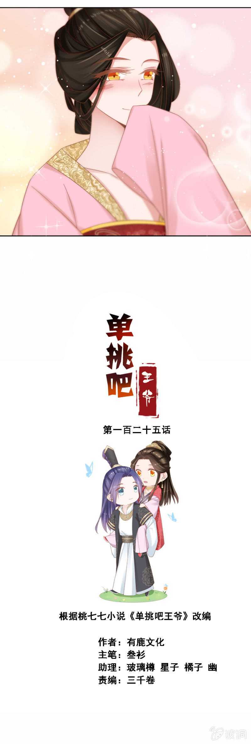 《单挑吧王爷》送去疯人院 第1页