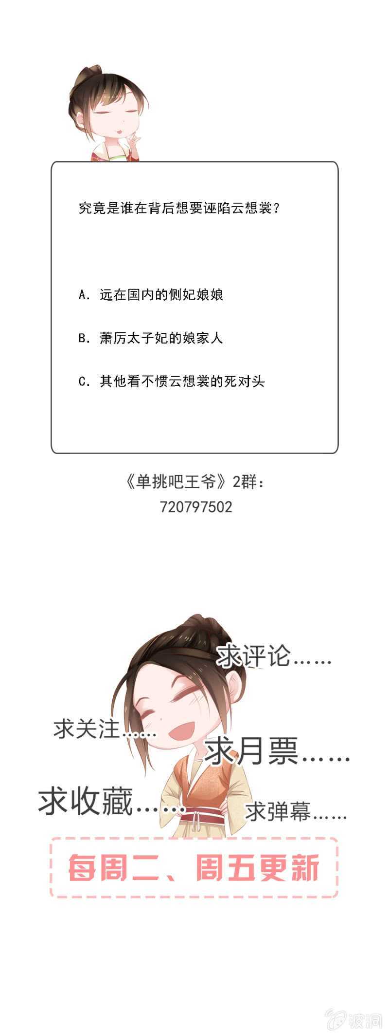 《单挑吧王爷》送去疯人院 第21页