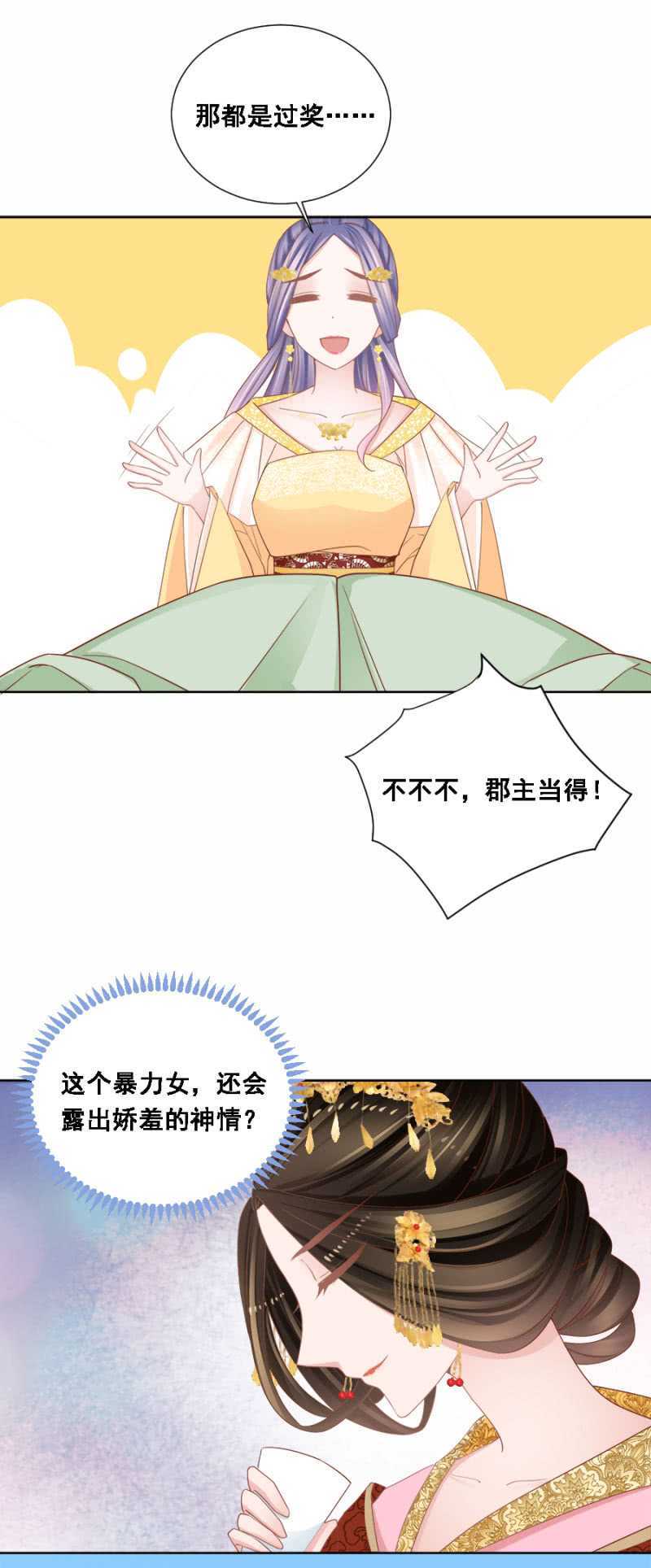 《单挑吧王爷》送去疯人院 第6页
