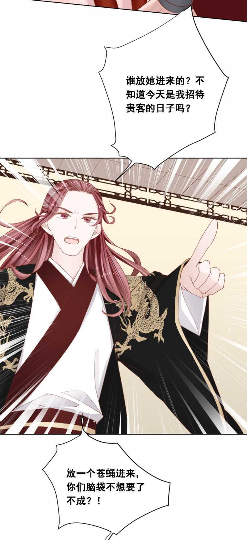 《单挑吧王爷》送去疯人院 第8页