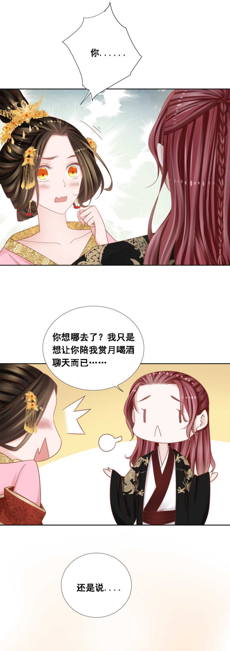 《单挑吧王爷》你陪我一晚 第12页