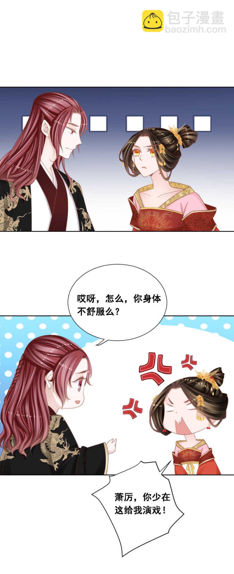 《单挑吧王爷》你陪我一晚 第2页