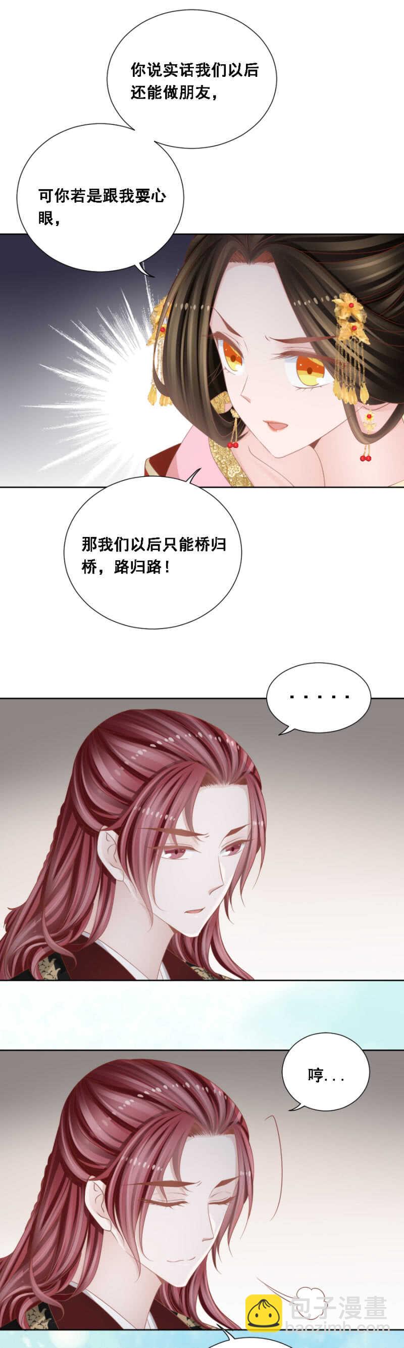 《单挑吧王爷》你陪我一晚 第3页