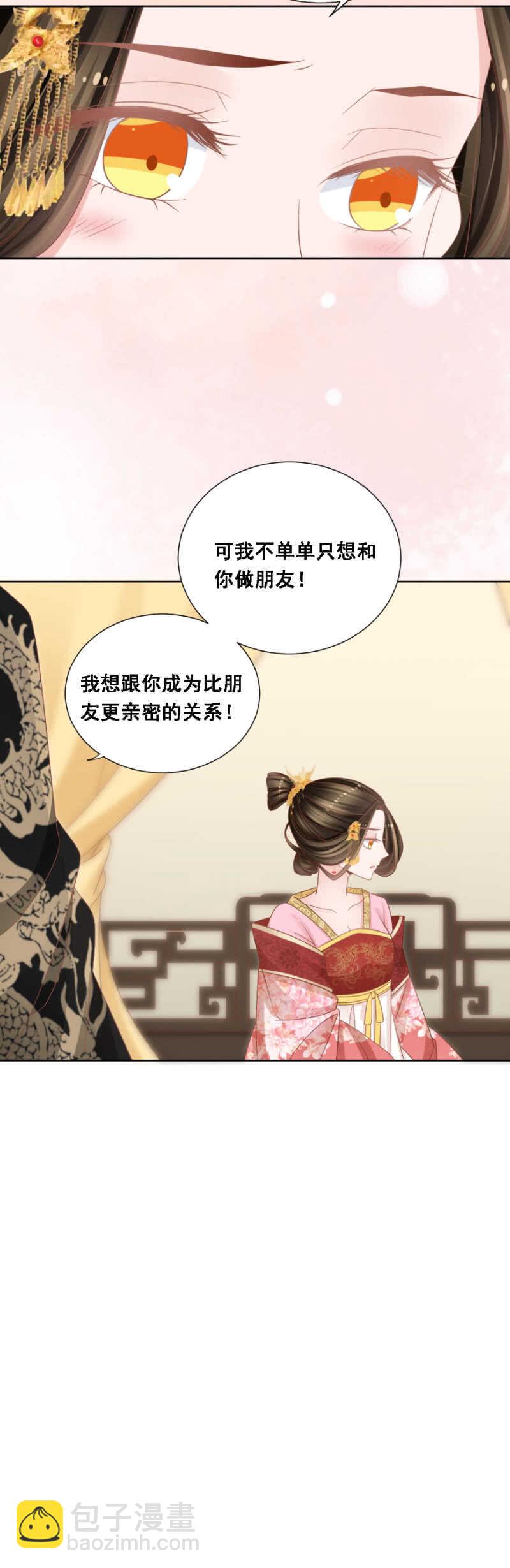 《单挑吧王爷》你陪我一晚 第7页