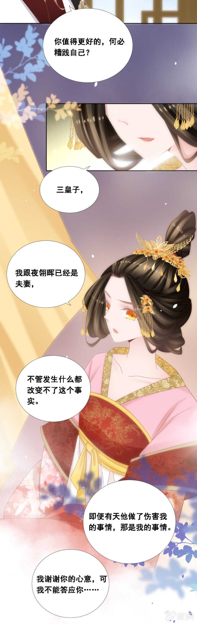 《单挑吧王爷》你陪我一晚 第9页