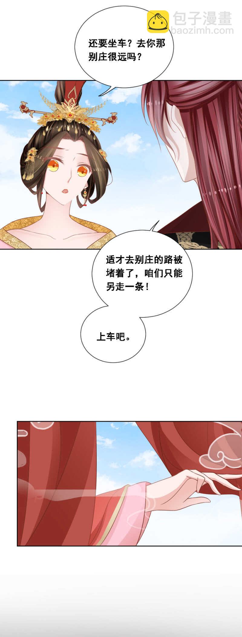 《单挑吧王爷》你对我做了什么？！ 第10页