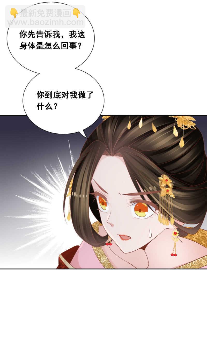 《单挑吧王爷》你对我做了什么？！ 第16页