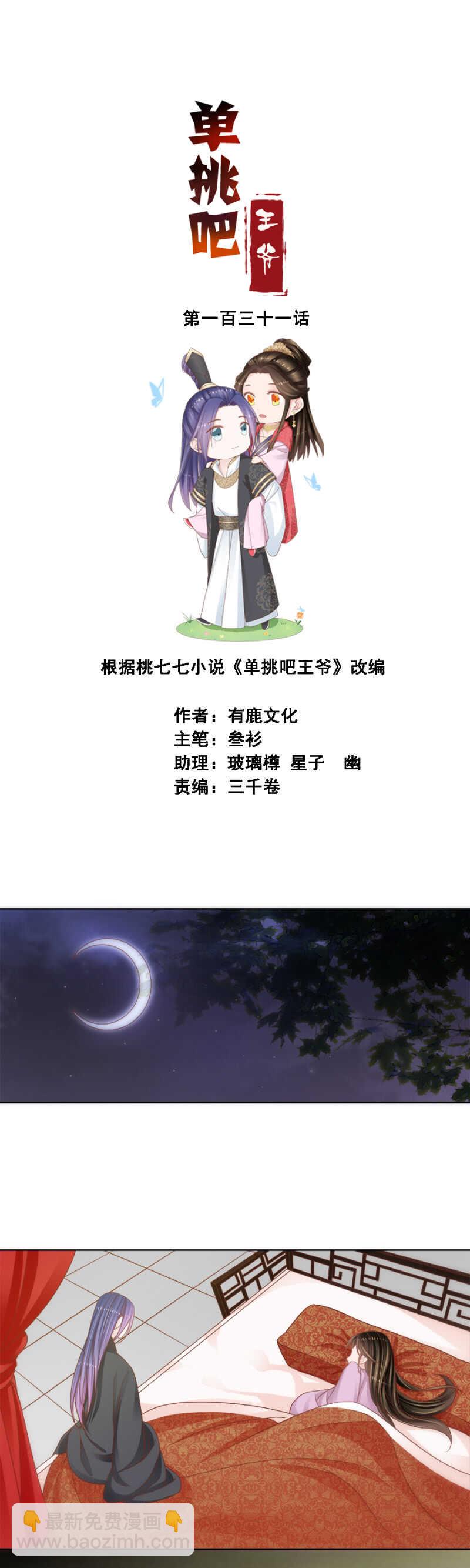 《单挑吧王爷》你对我做了什么？！ 第2页