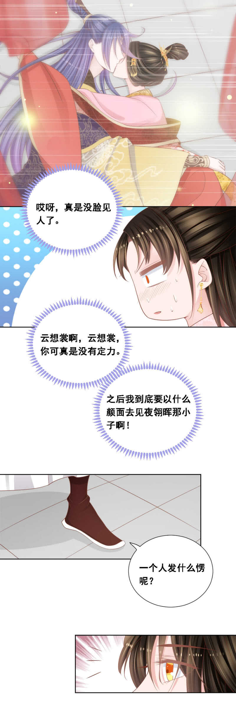 《单挑吧王爷》你对我做了什么？！ 第6页