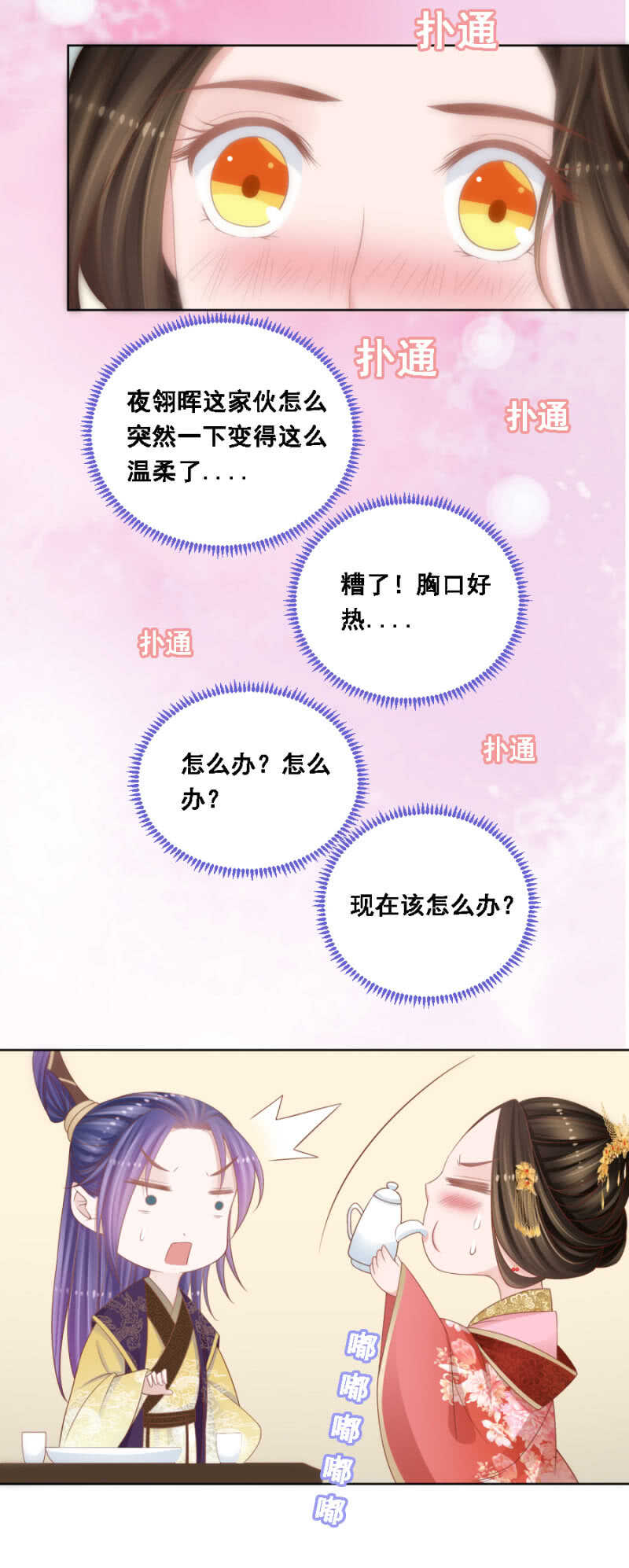 《单挑吧王爷》安乐的婚礼 第10页