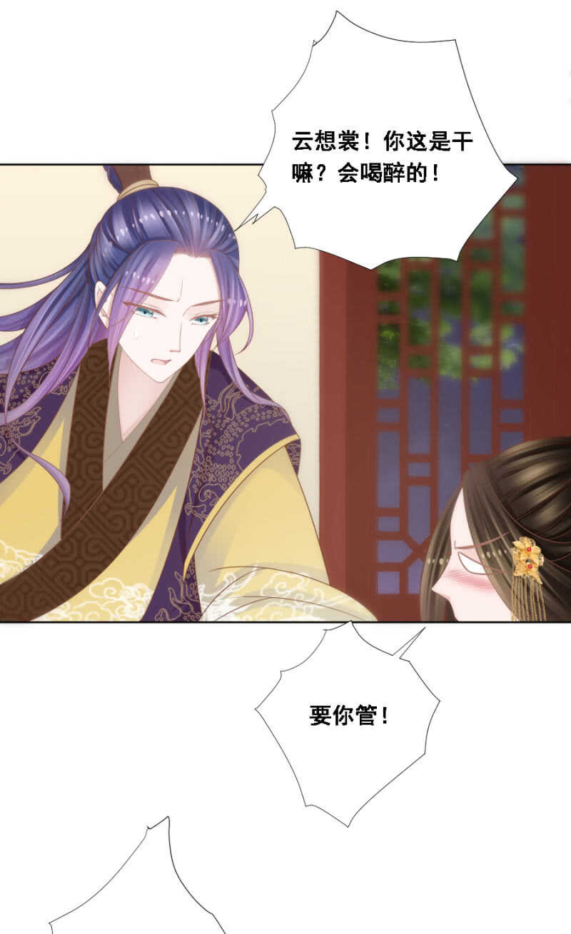 《单挑吧王爷》安乐的婚礼 第11页