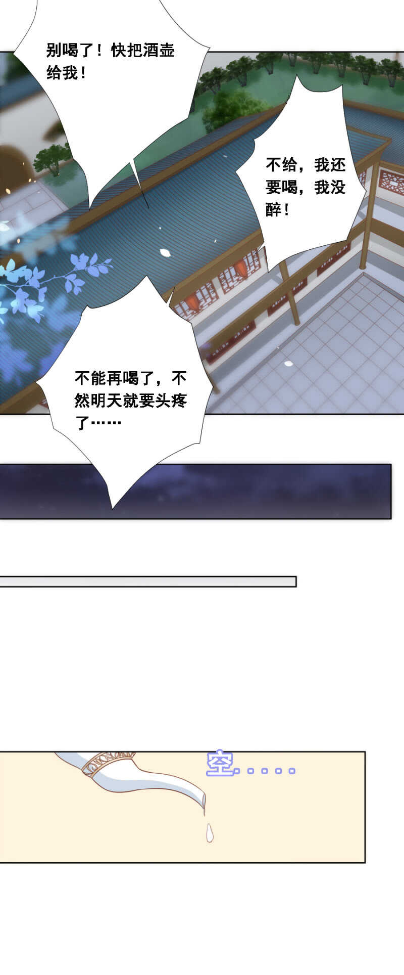 《单挑吧王爷》安乐的婚礼 第12页
